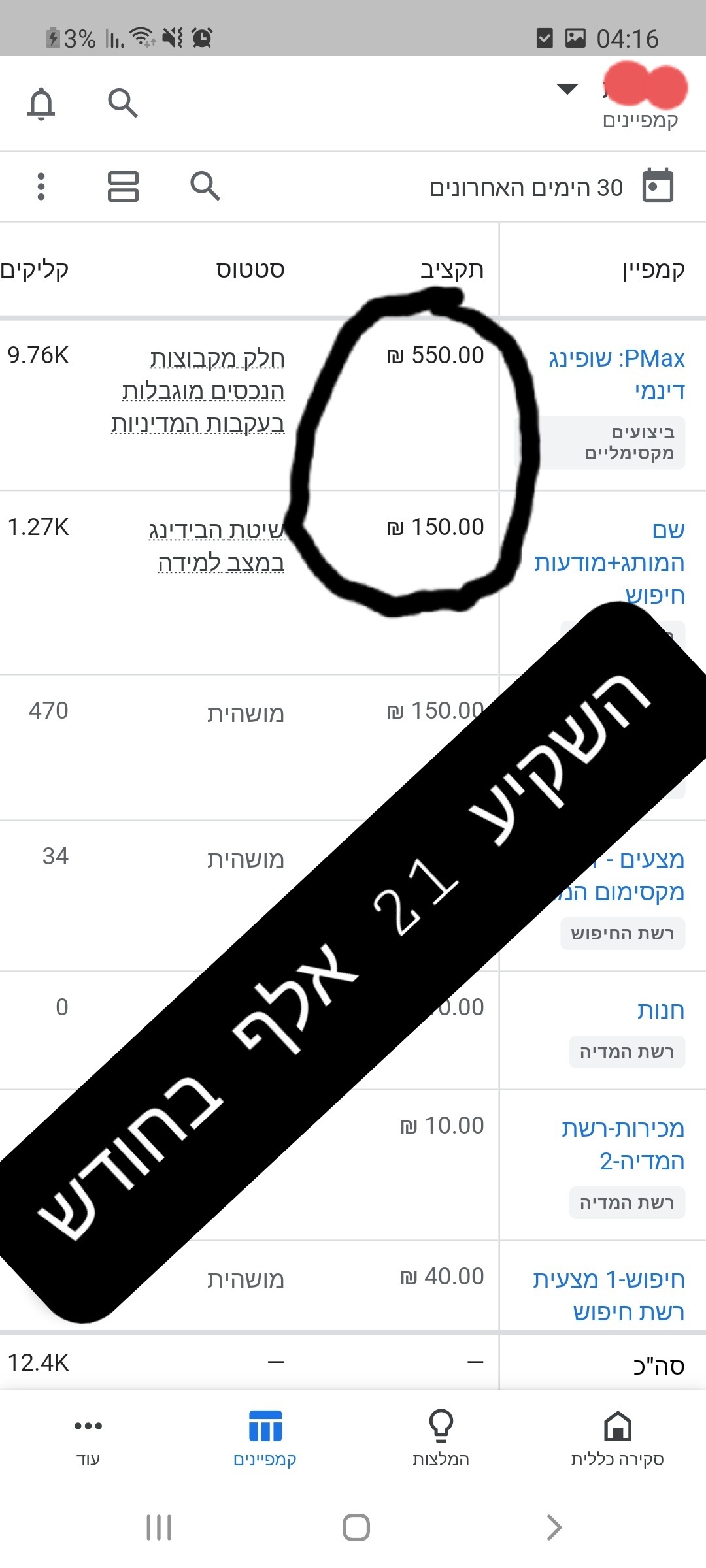 Entry 304312 in אתרים וקידום ממומן by אביב מאיר- קידום עסקים מדויק