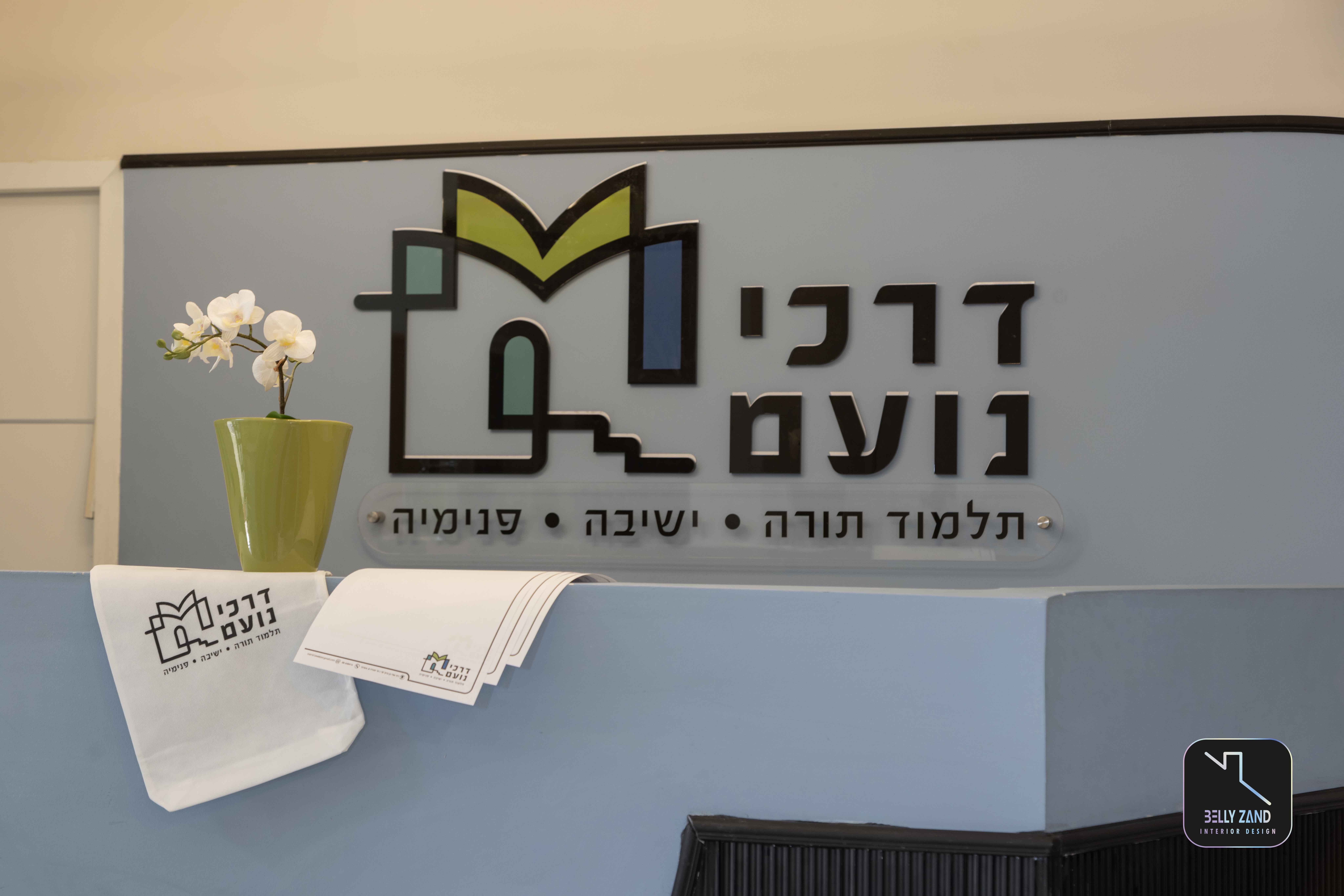 Entry 313031 in מוסדות חינוך by בלי זנד