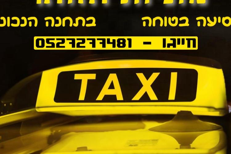 Open Zoomed Related Entry פלייר לתחנת מוניות