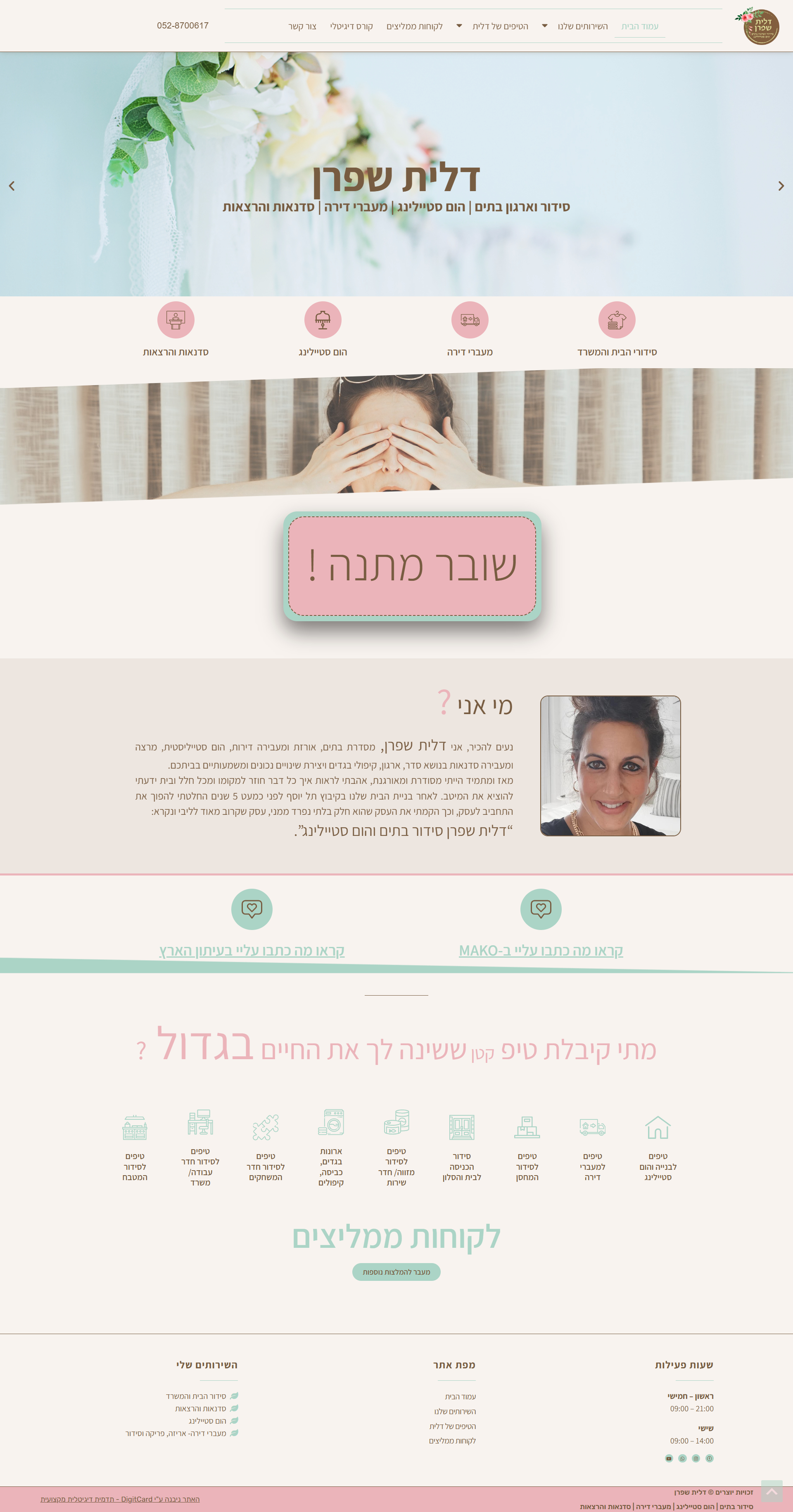 Entry 319904 in אתר סידור וארגון בתים by ByMySight