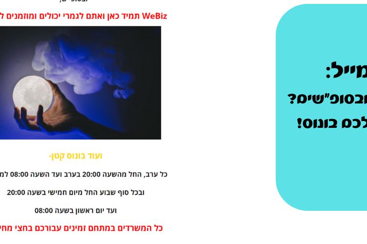 ניוזלטר עבור WeBiz thumbnail