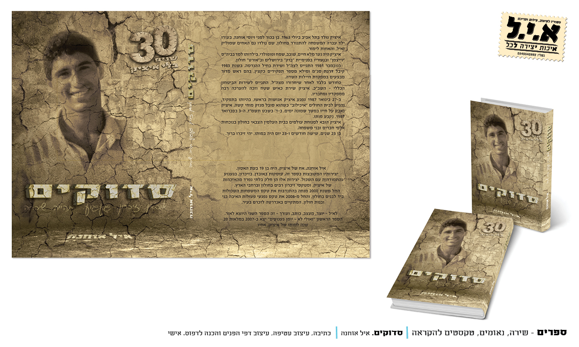 Entry 271839 in ספרים by א.י.ל - איכות יצירה לכל