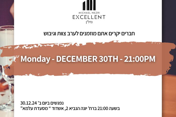 Open Zoomed Related Entry חברים יקרים אתם מוזמנים לערב צוות של משרדנו.png
