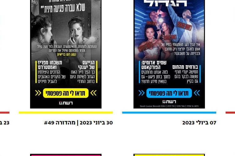 Open Zoomed Related Entry מגזין בואו תראו מה פספסתם.JPG