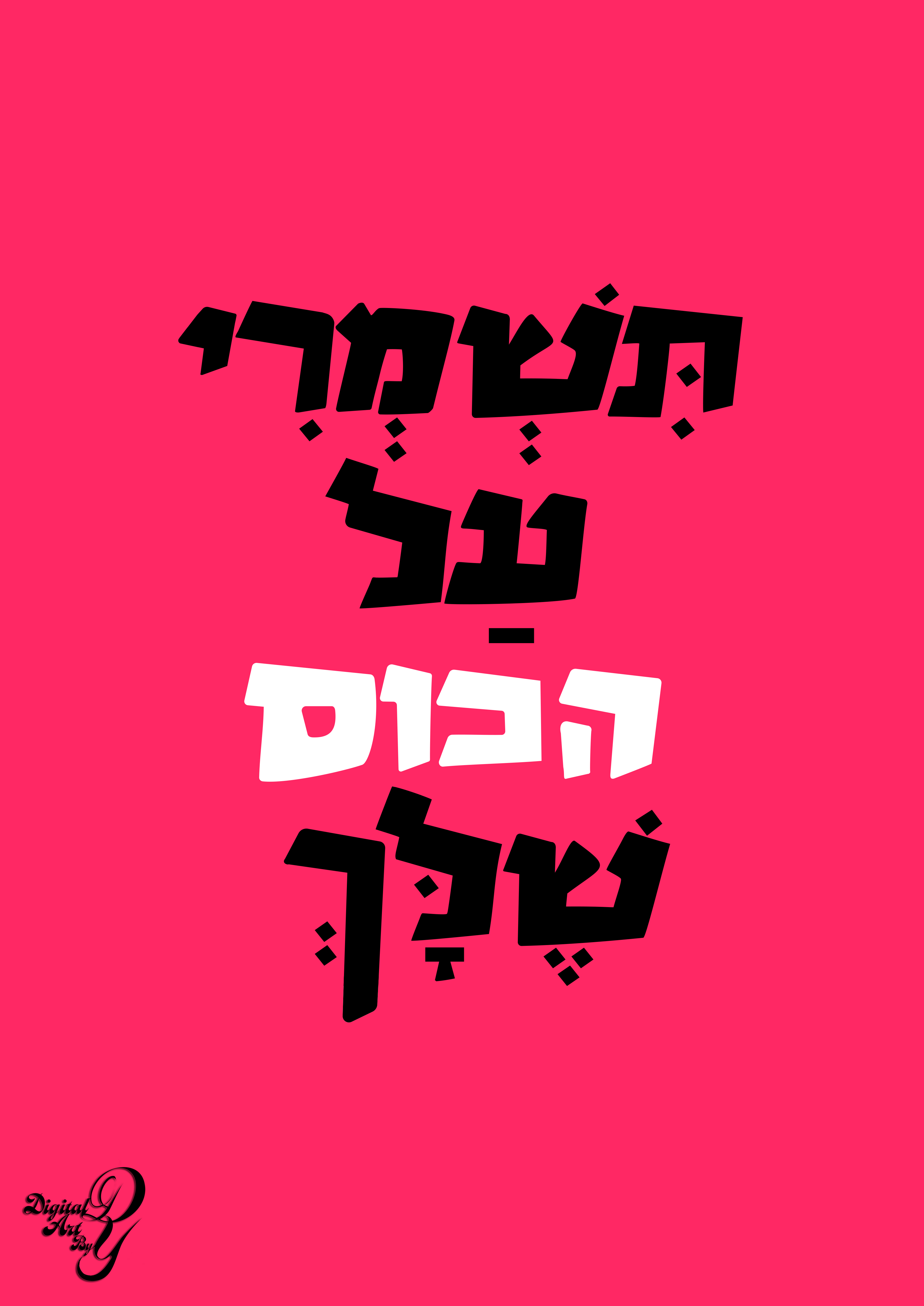 Entry 300790 in עיצוב ואיור גרפי by DY