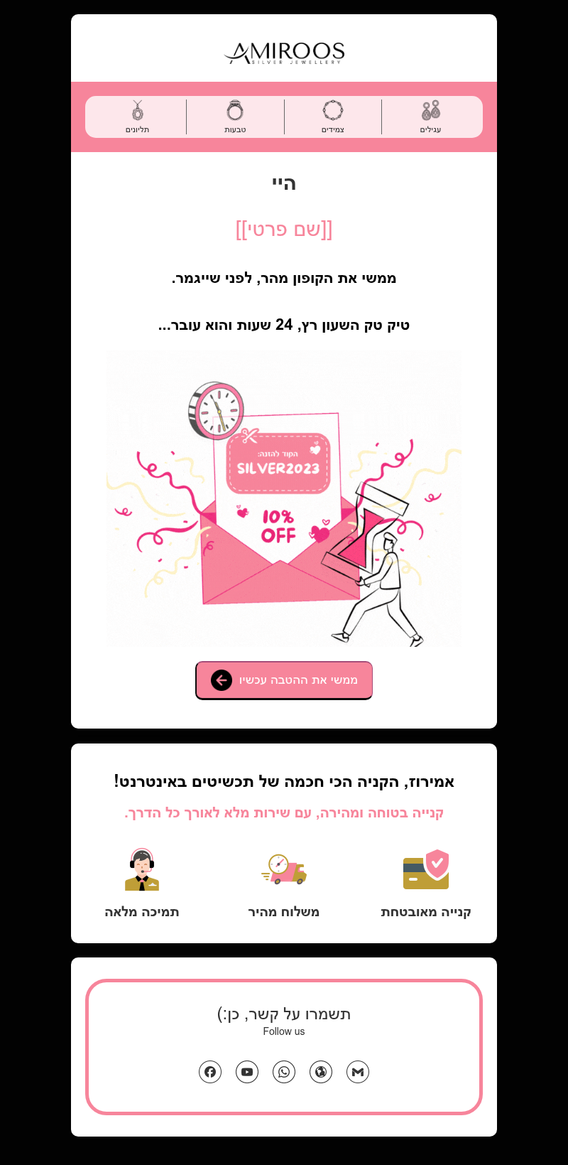 Entry 344852 in אתר איקומרס amiroos.co.il by מבוע - מערכות דיוור וניוזלטרים