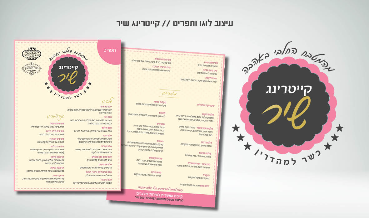 Entry 291225 in Portfolio by מירי בן בנימין - מעצבת גרפית