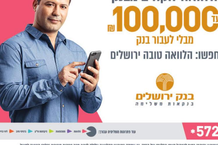 Open Zoomed Related Entry שילוט בנק ירושלים
