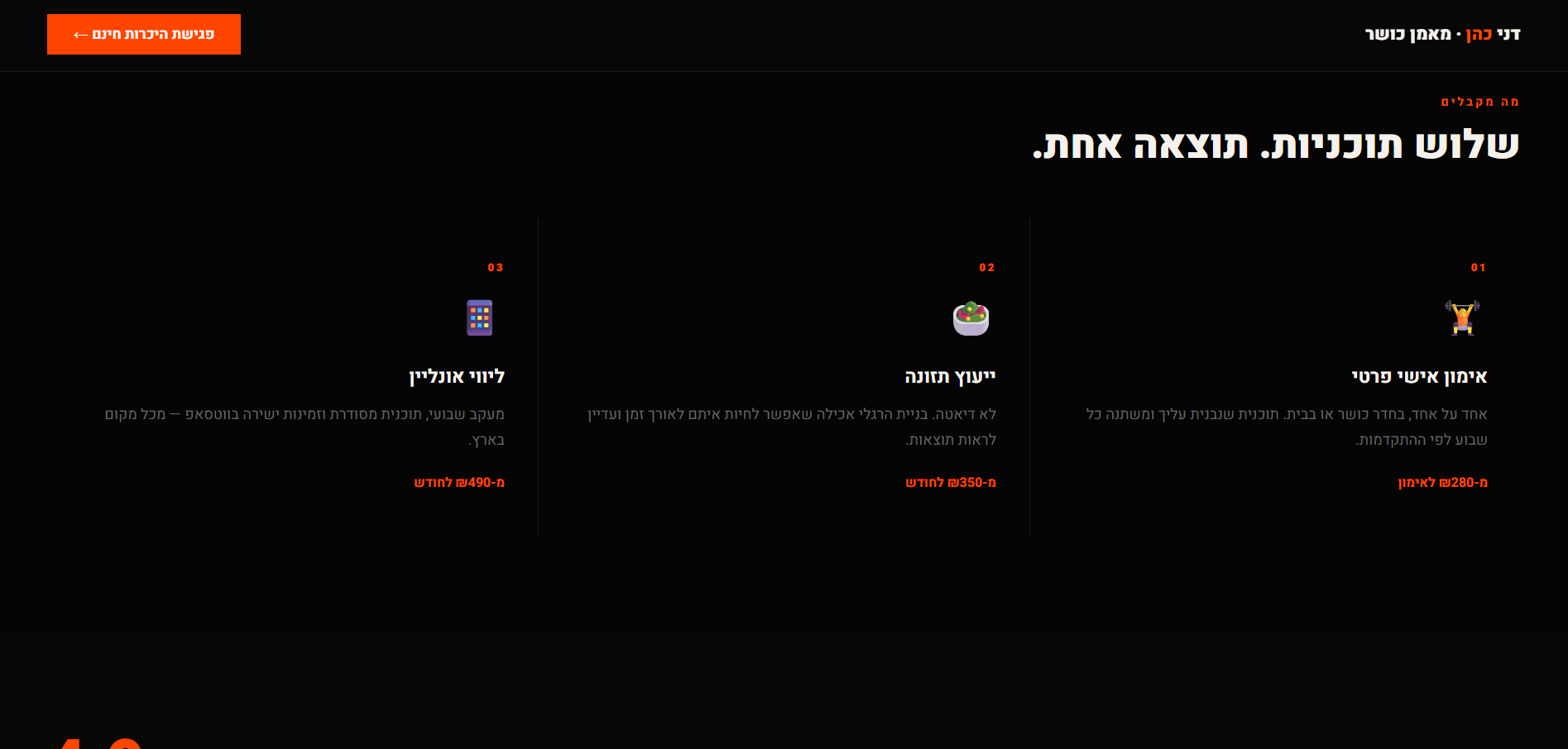 Entry 349342 in דף נחיתה — מאמן כושר אישי by פרימיום דיגיטל