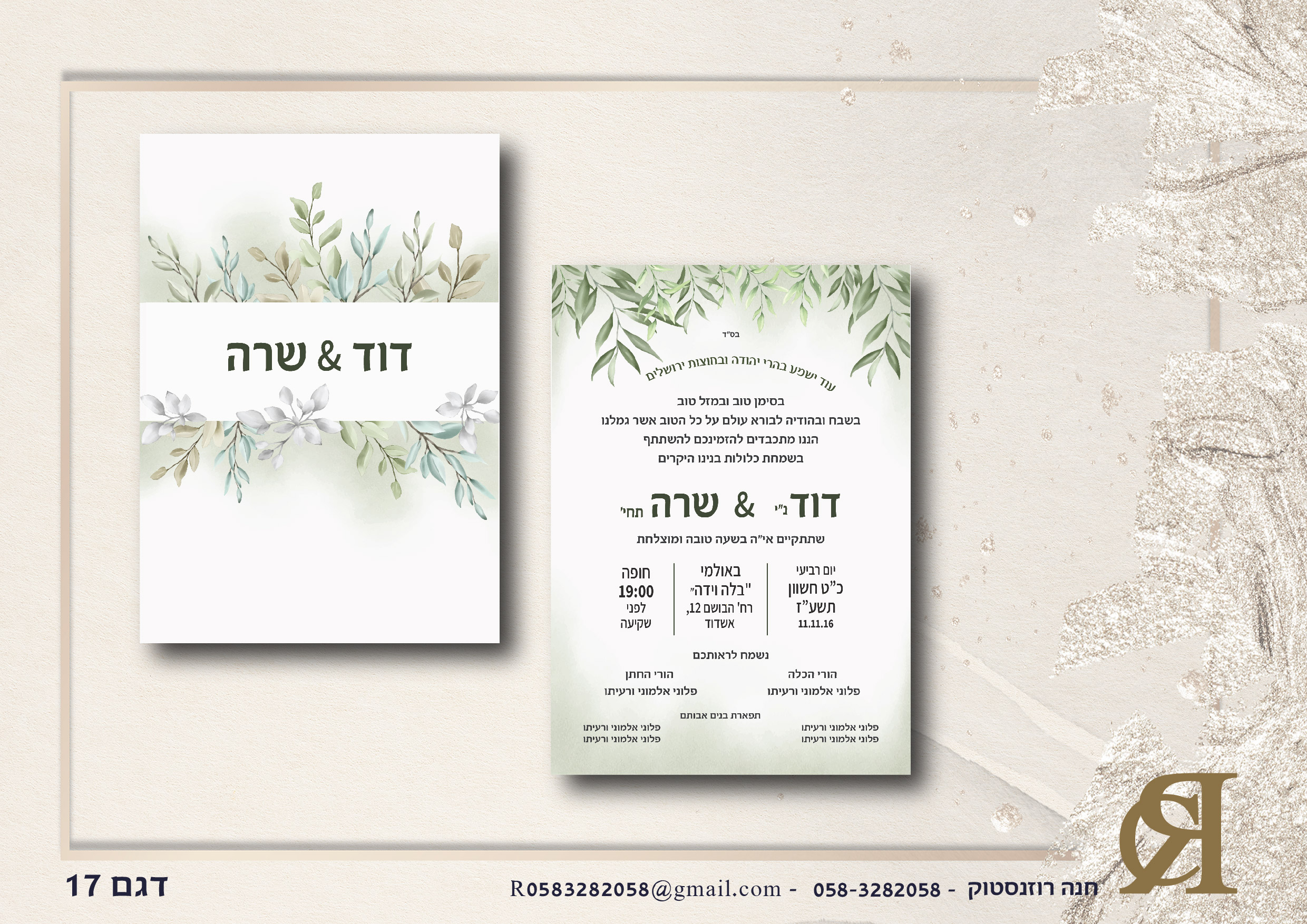 Entry 335312 in הזמנות by חנה רוזנסטוק