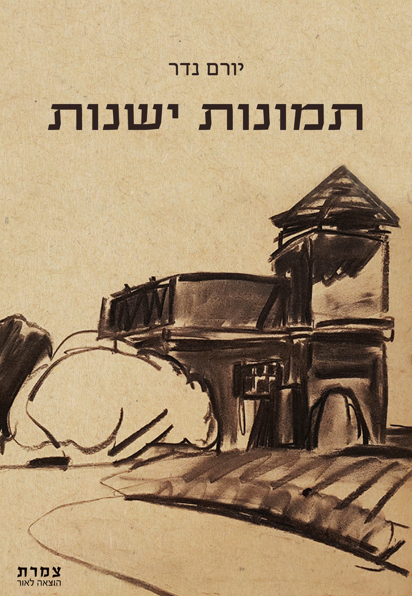 Entry 276498 in Portfolio by קרן דור