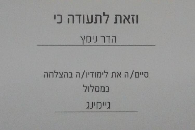 Open Zoomed Related Entry תעודת קורס פיתוח ועיצוב משחקים iac.jpg