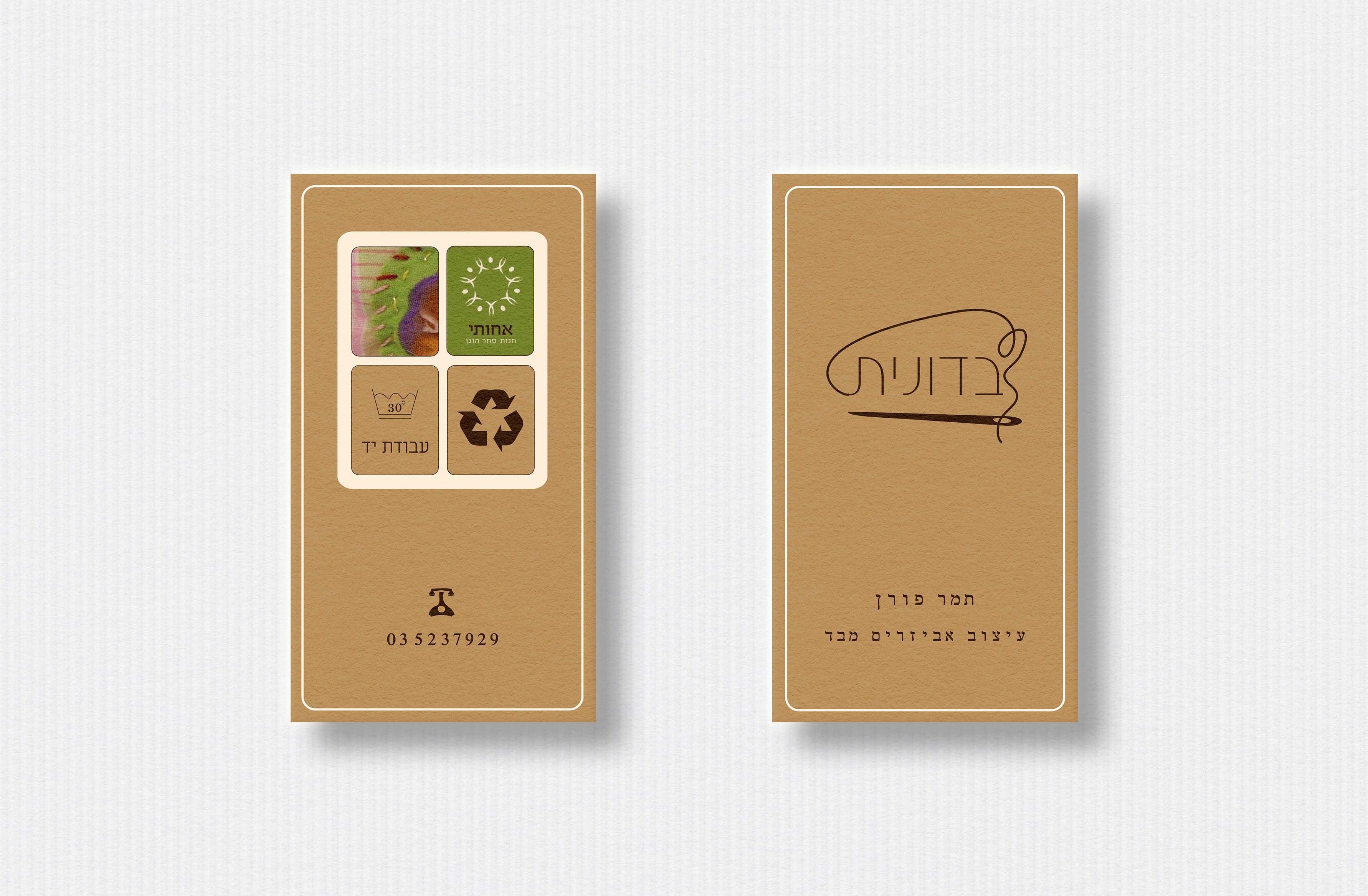 Entry 303456 in מיתוג by Shir Begger Studio