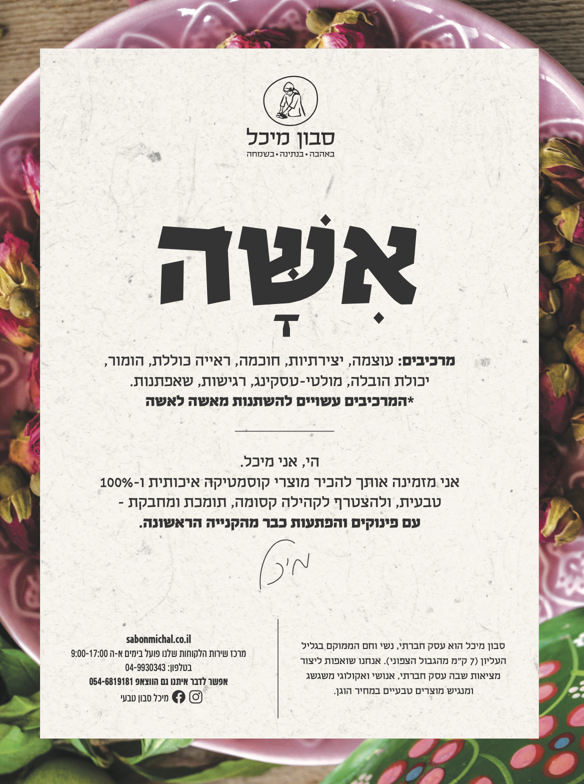 Entry 321808 in סבון מיכל by Aya Porat Sherrer
