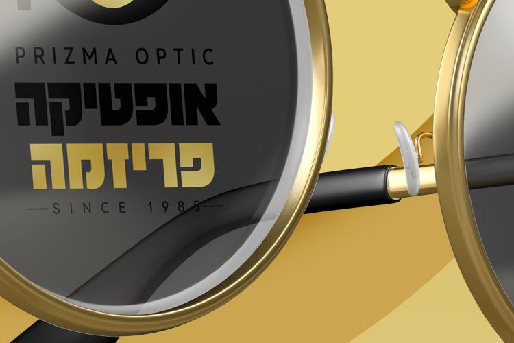 Open Zoomed Related Entry בלאק פריידי אופטיקה פריזמה.jpg