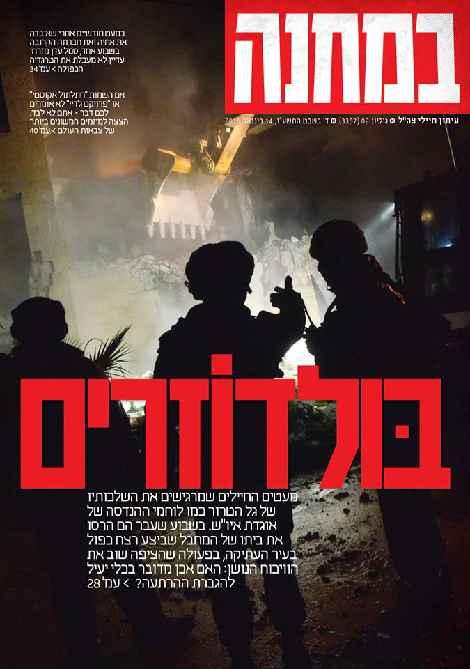 Entry 104127 in IDF Army: Magazine covers by DC Design compeny