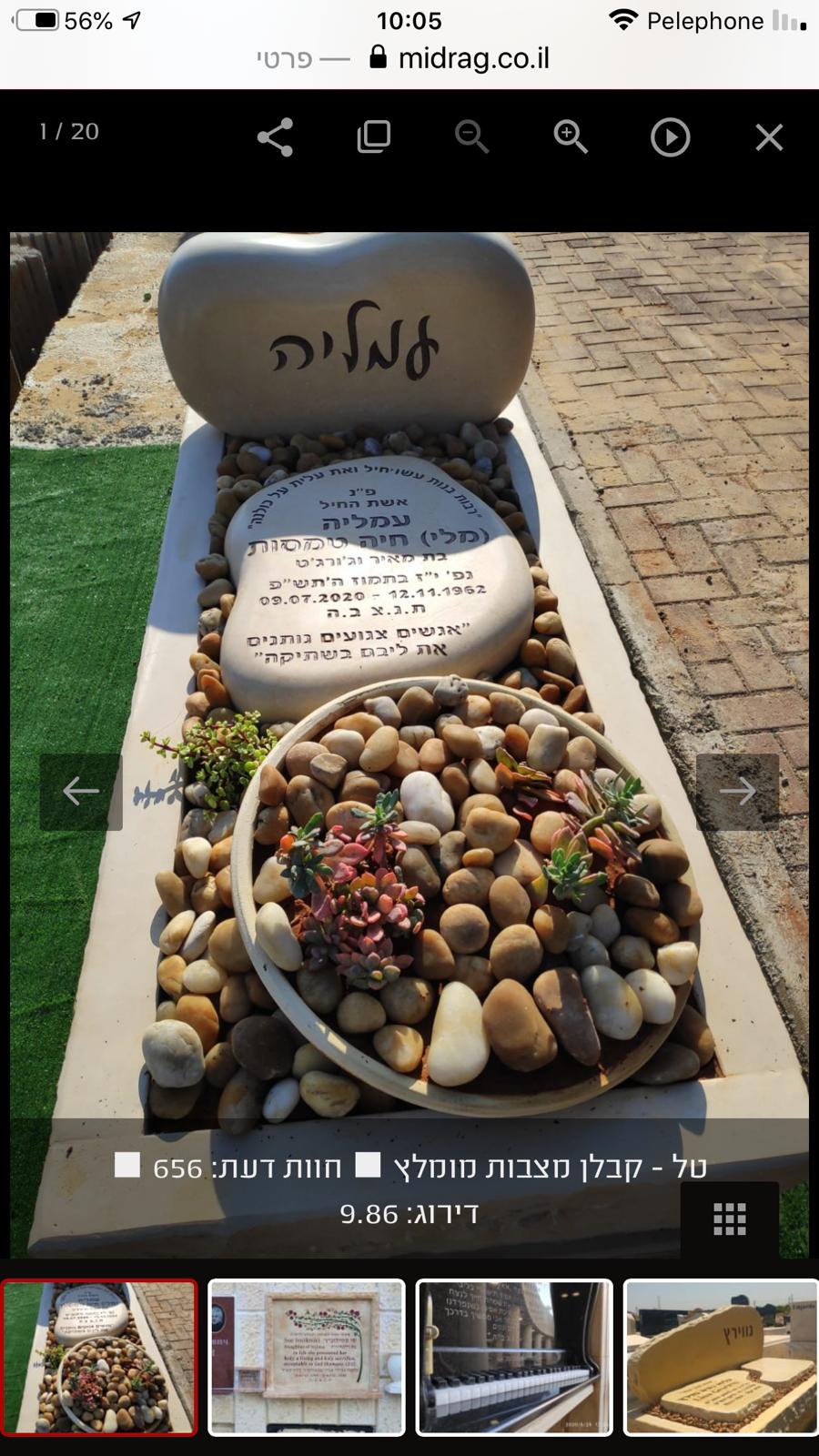 Entry 245803 in Portfolio by טל חזן אבנים בע''מ מצבות יפות