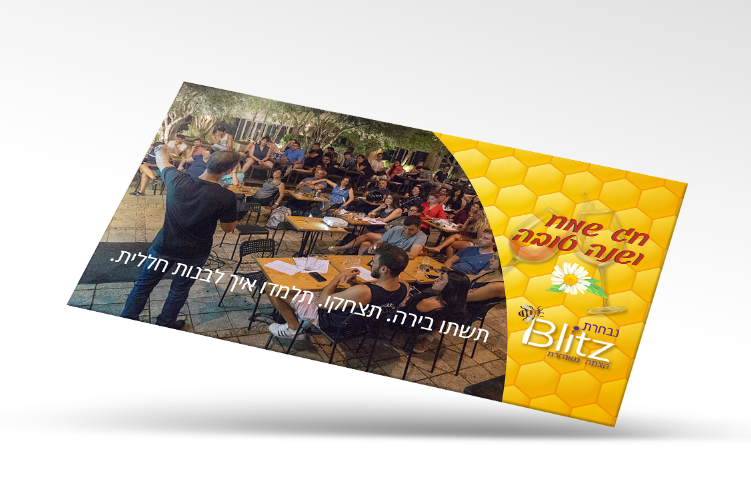 Open Zoomed Related Entry ברכה לראש השנה Mockup.png