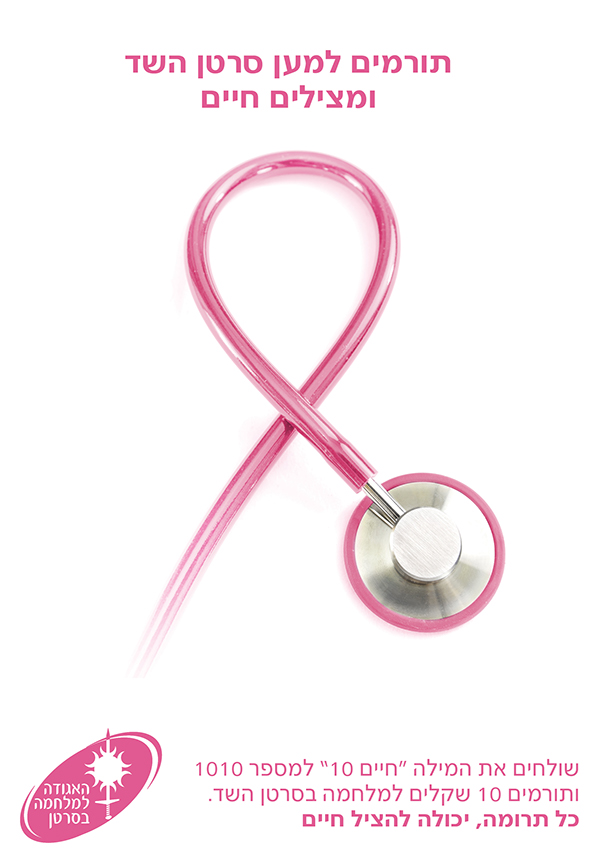 Entry 109879 in breast cancer ad by Adam Design