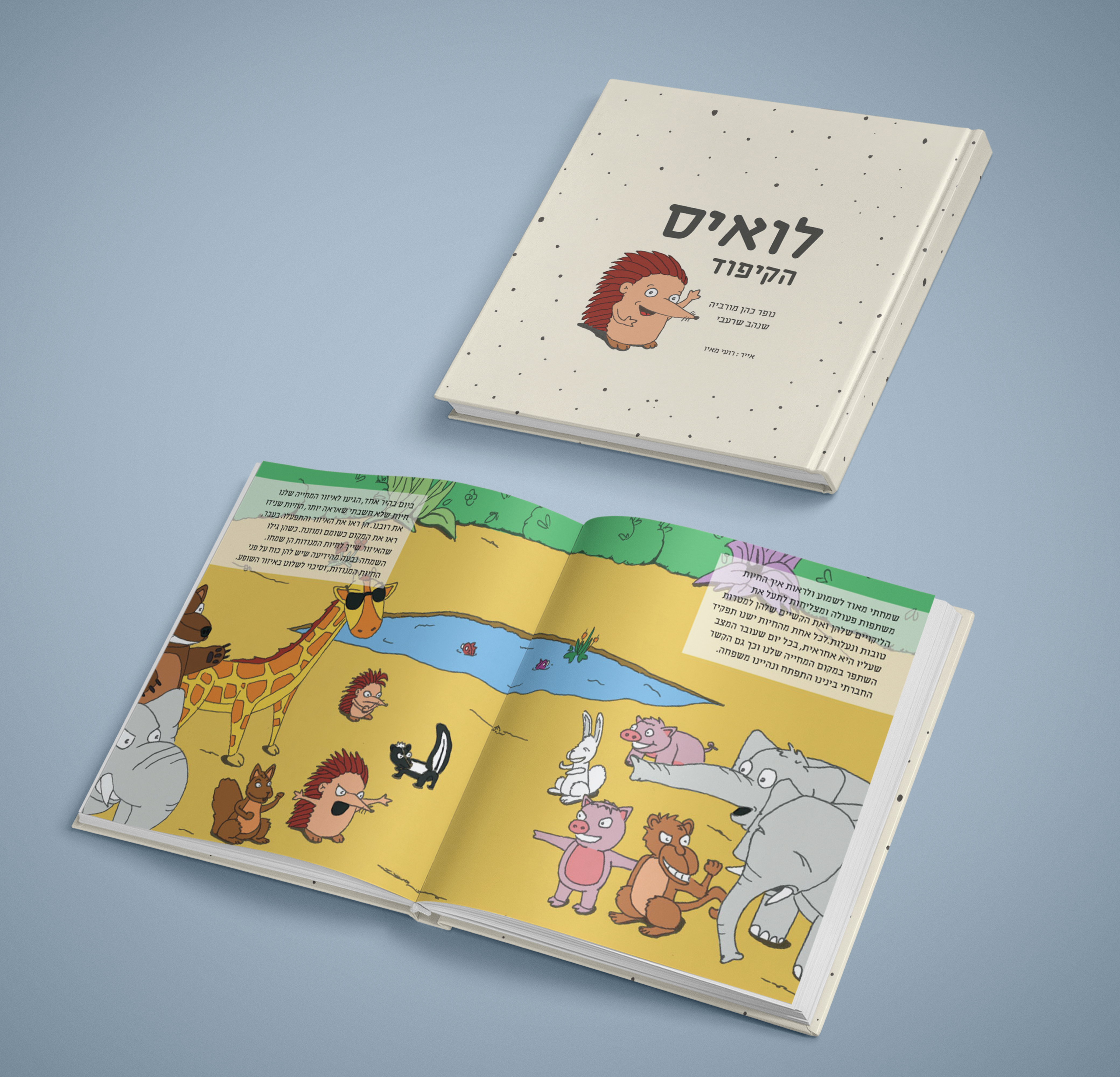 Entry 239079 in Portfolio by רועי מאיו - עיצוב גרפי ואיור