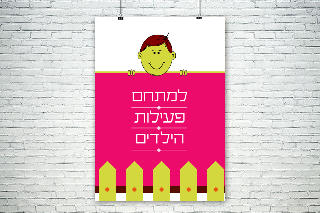 Entry 110991 in קק״ל - פסטיבל by סטודיו בן יהודה