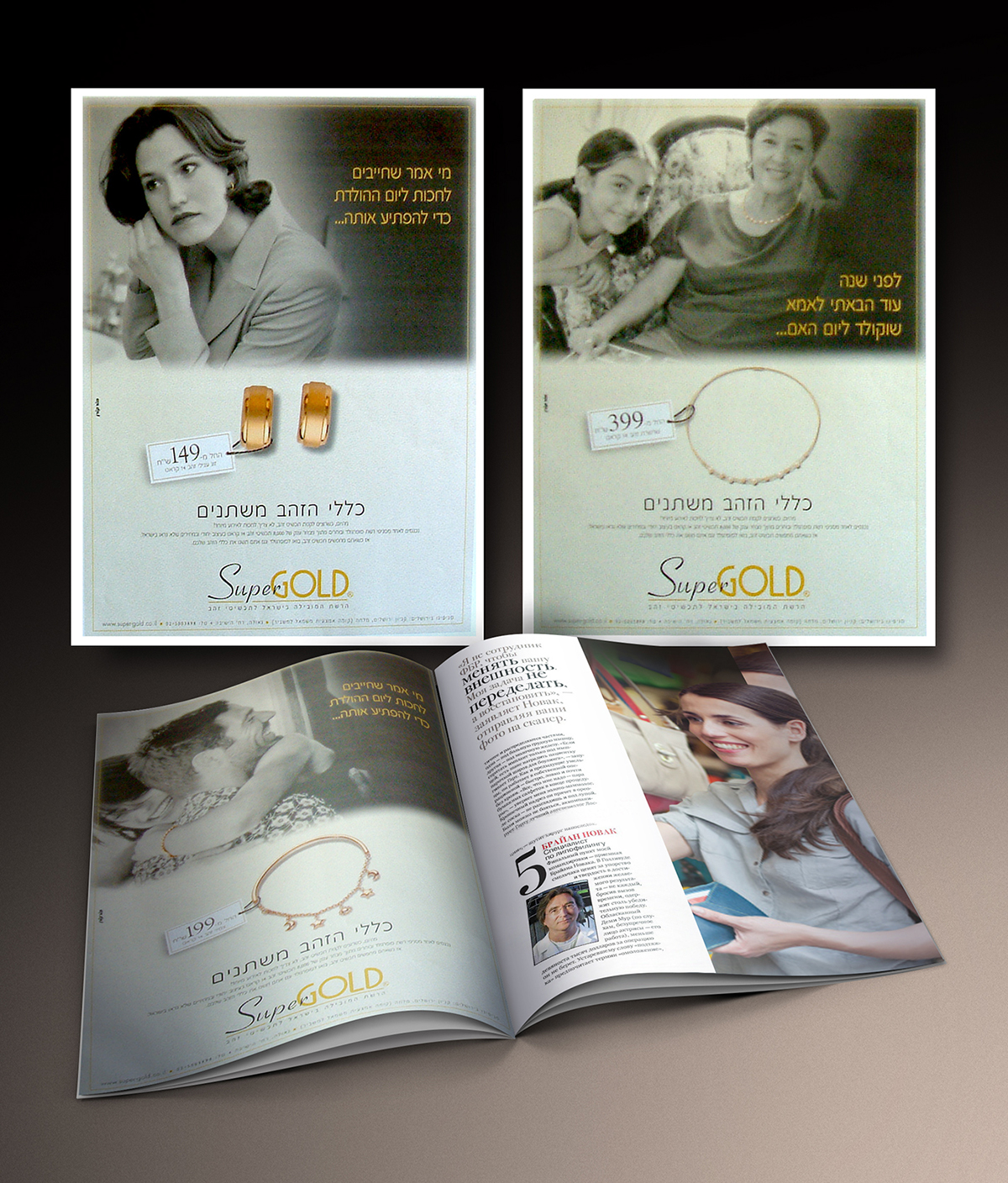 Entry 144611 in Print Ad for SuperGold Jewelry (Israel) by Sergey Baitelman