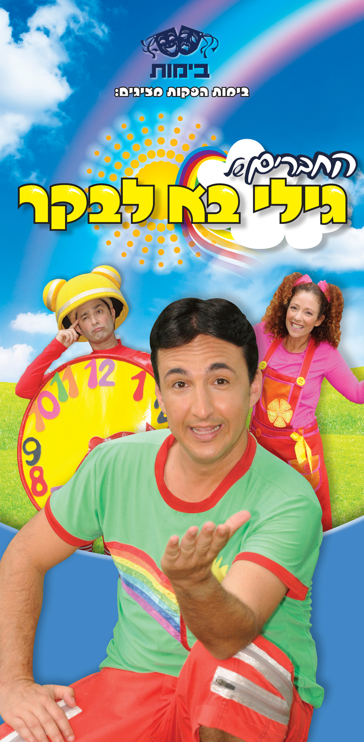 Entry 98693 in עיצובי דיוור ועטיפות דיסקים לאמן ילדים by רביד דון