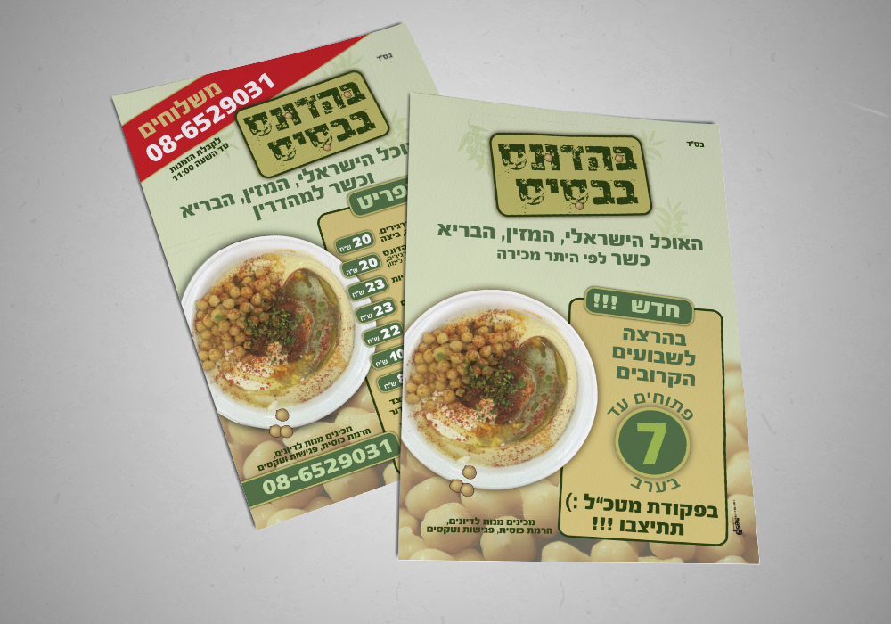 Entry 123044 in פליירים וברושורים by shunka