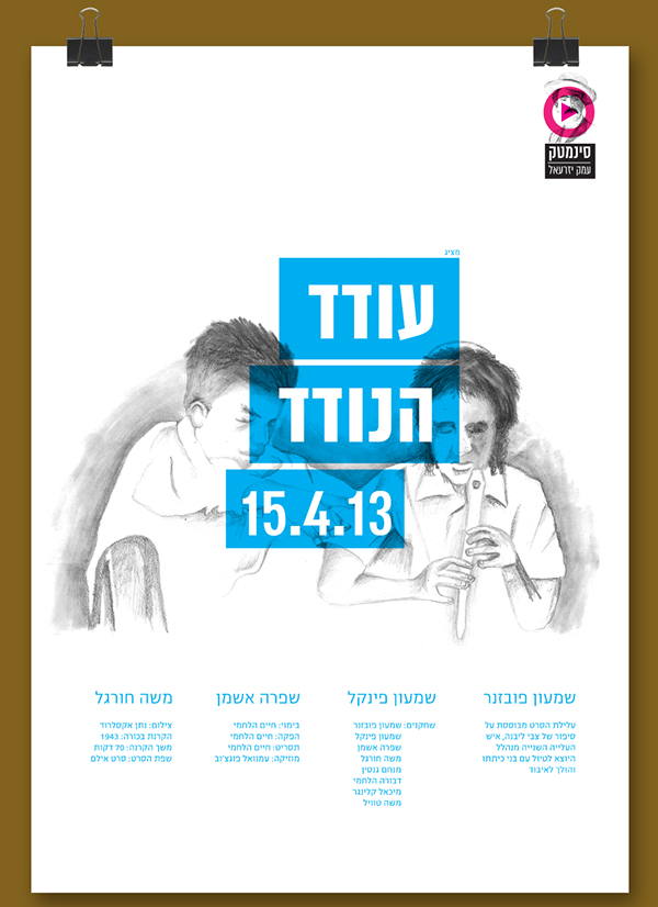 Entry 108721 in סינמטק עמק יזרעאל - מיתוג by גיא בן נון - עיצוב גרפי