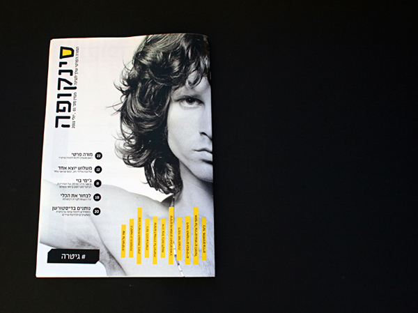 Entry 219219 in Syncope Magazine - Print Design by רפאל לוי
