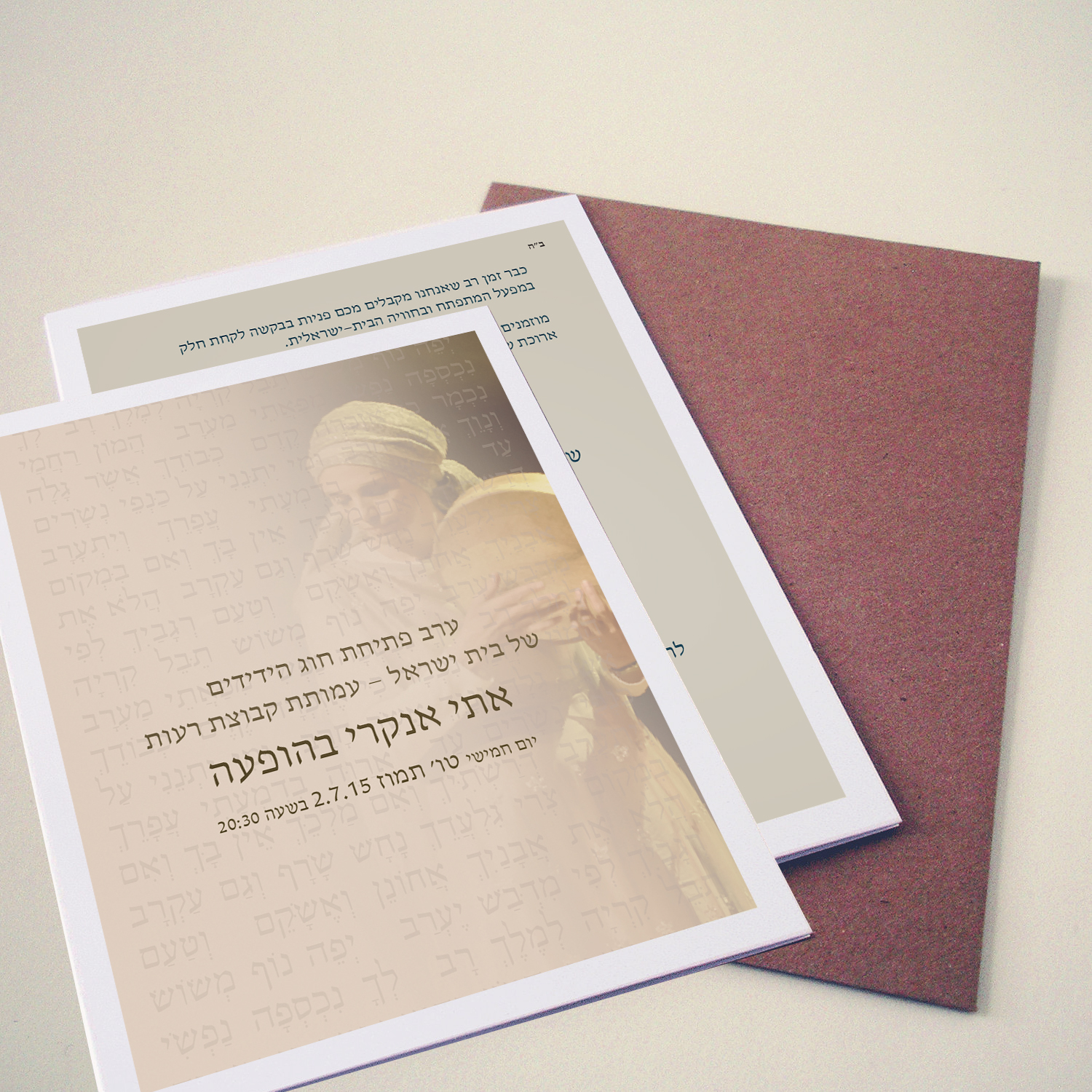 Entry 89076 in אירועי חוג הידידים by קרן פרטוק. גרפיקה