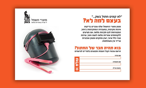 Entry 148852 in cat in a bag", electric 2nd hand shop branding by bambalick.desgin