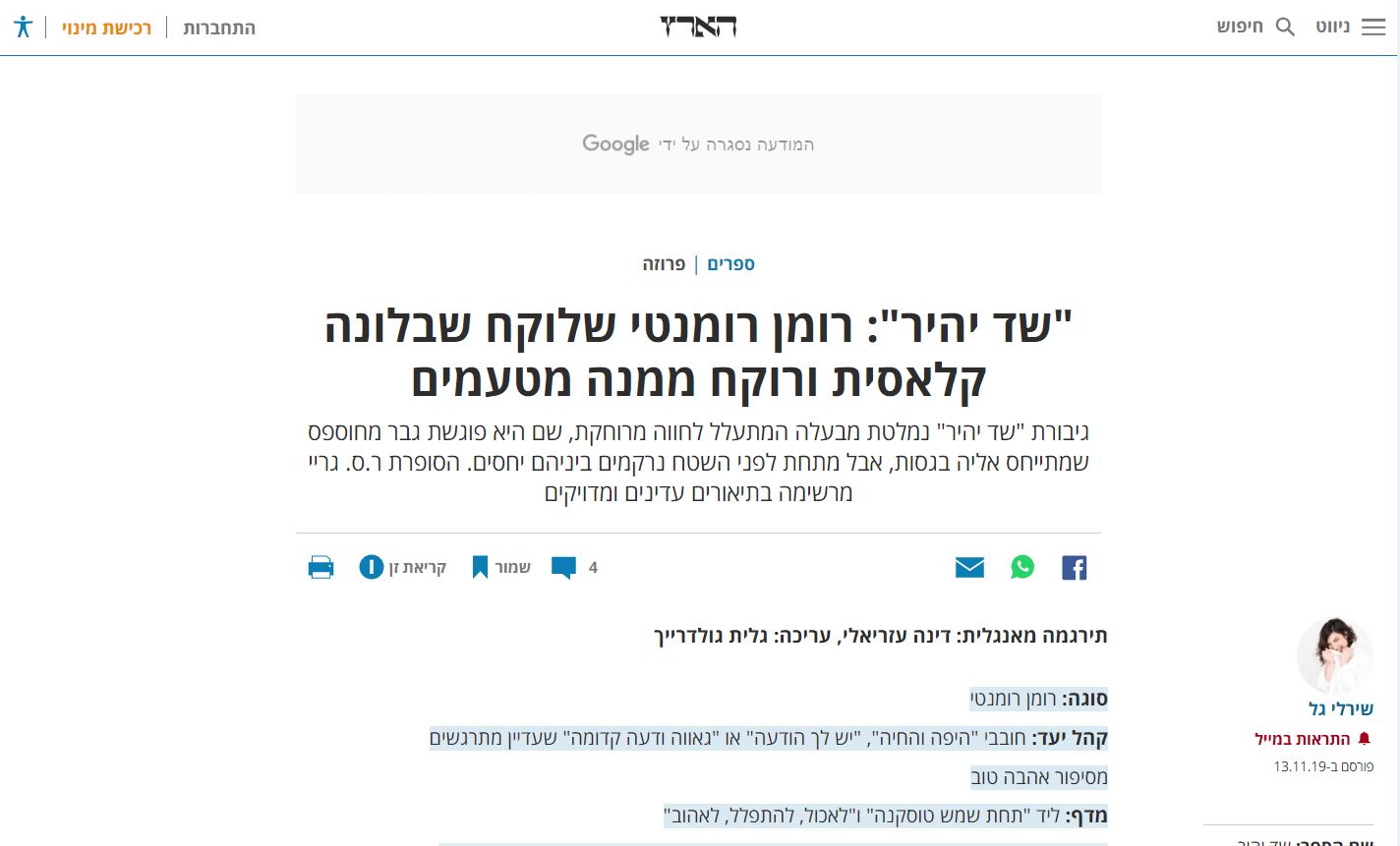 Entry 245173 in Portfolio by דינה עזריאל | כותבת מתרגמת ועורכת
