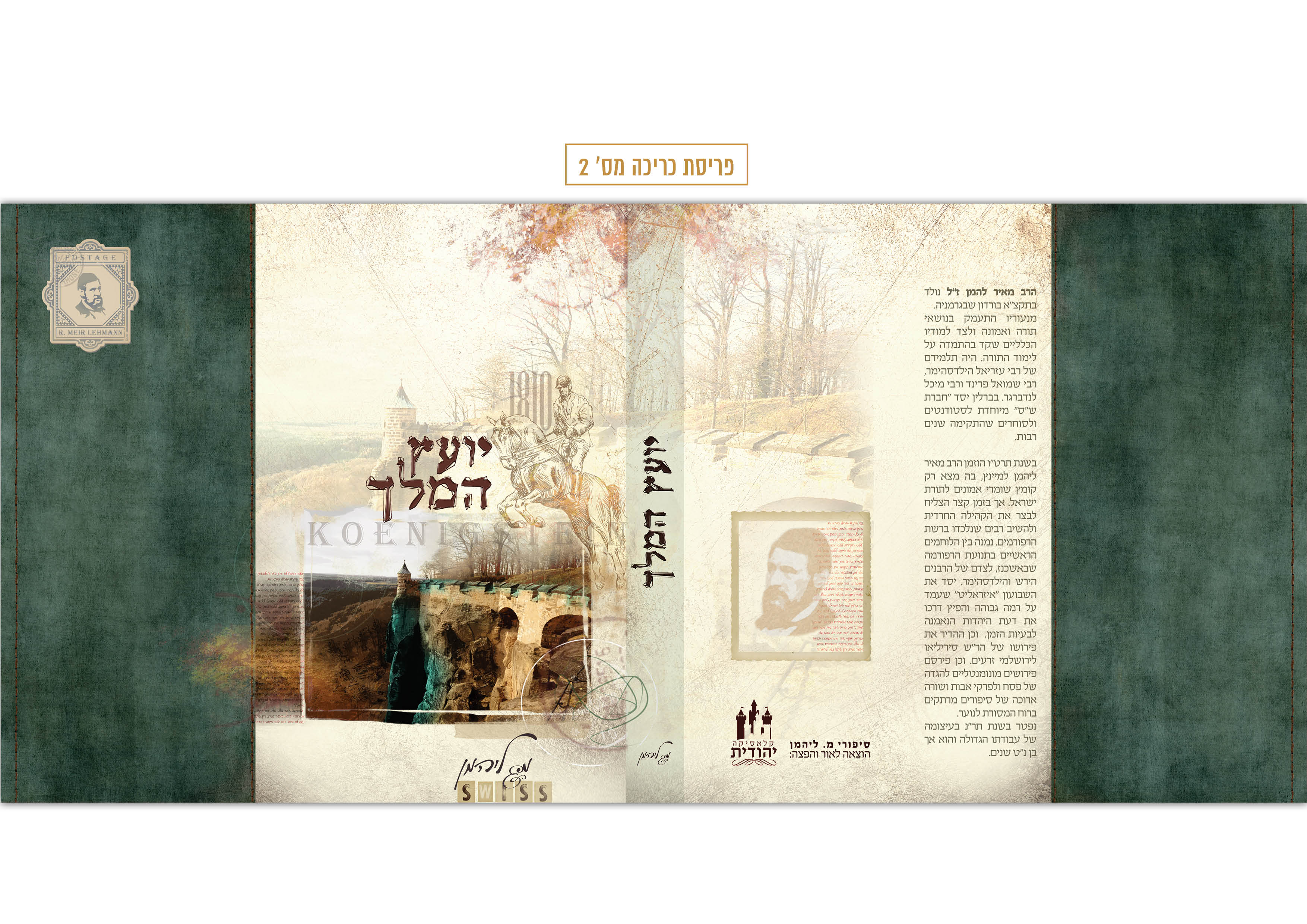 Entry 156443 in פרויקט חידוש כריכות רטרו by #SHULAMIT