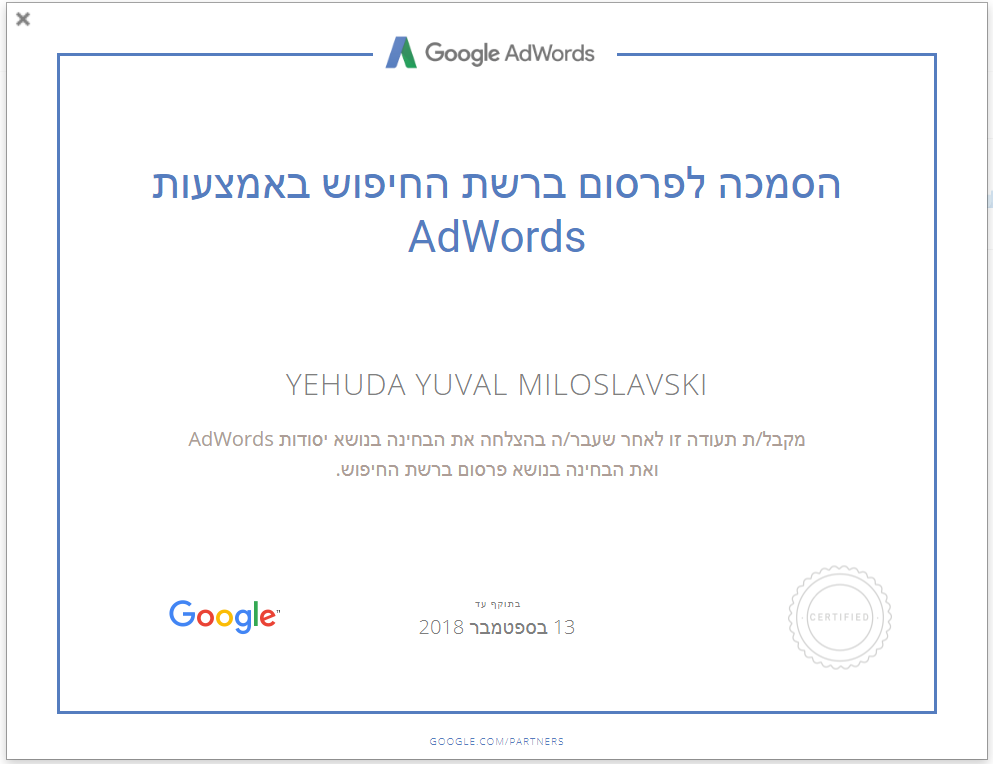 Entry 132043 in הסמכות ותעודות by פרסום בגוגל אדס וביוטיוב ● ניהול קמפיינים מקצועי