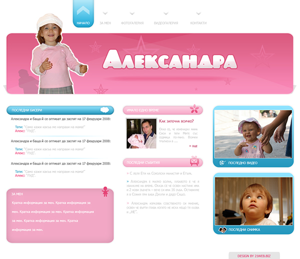 Entry 135095 in Blog for kid by Nikolay Sabev
