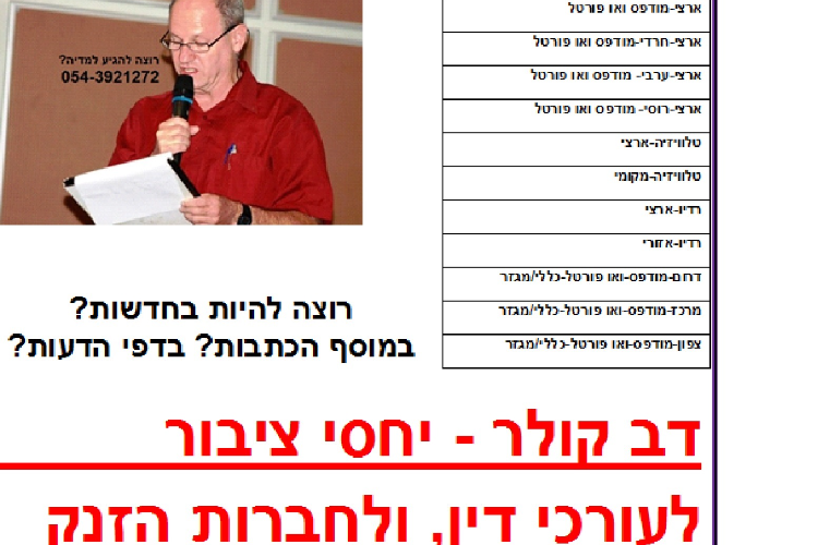 Open Zoomed Related Entry פלייר - יחסי ציבור לעורכי דין  8-2018.jpg