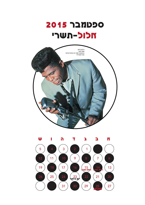 Entry 106480 in Calender by אולג, עיצוב ומיתוג