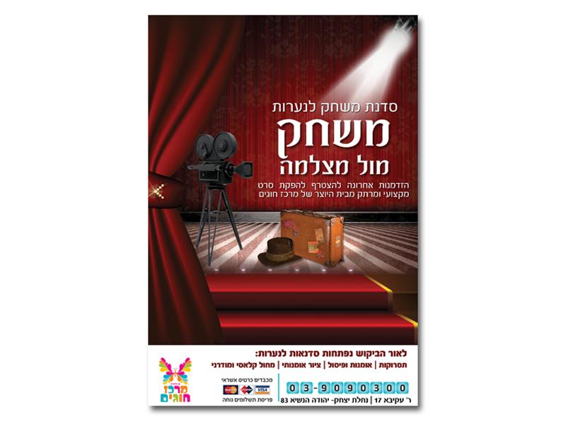 Entry 66062 in Portfolio by תהילה- עיצוב גרפי ומזכרות לאירועים