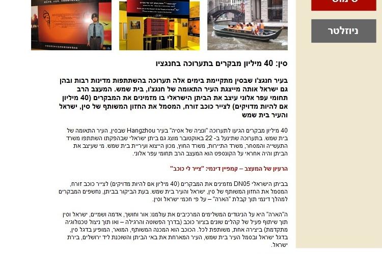 Open Zoomed Related Entry תערוכה בסין  לתרגום .jpg