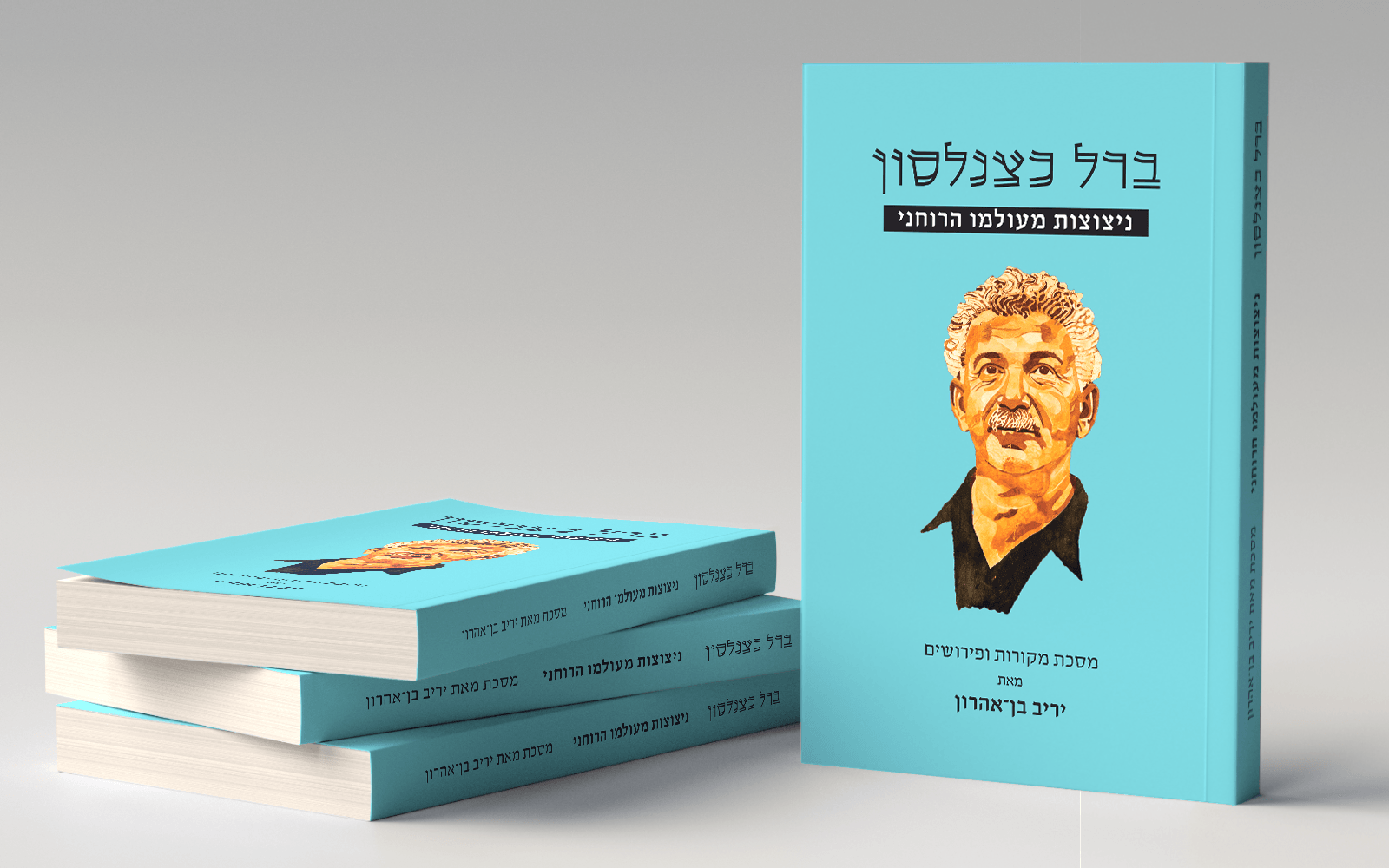 Entry 226280 in עיצוב ספרים by עיניים גדולות