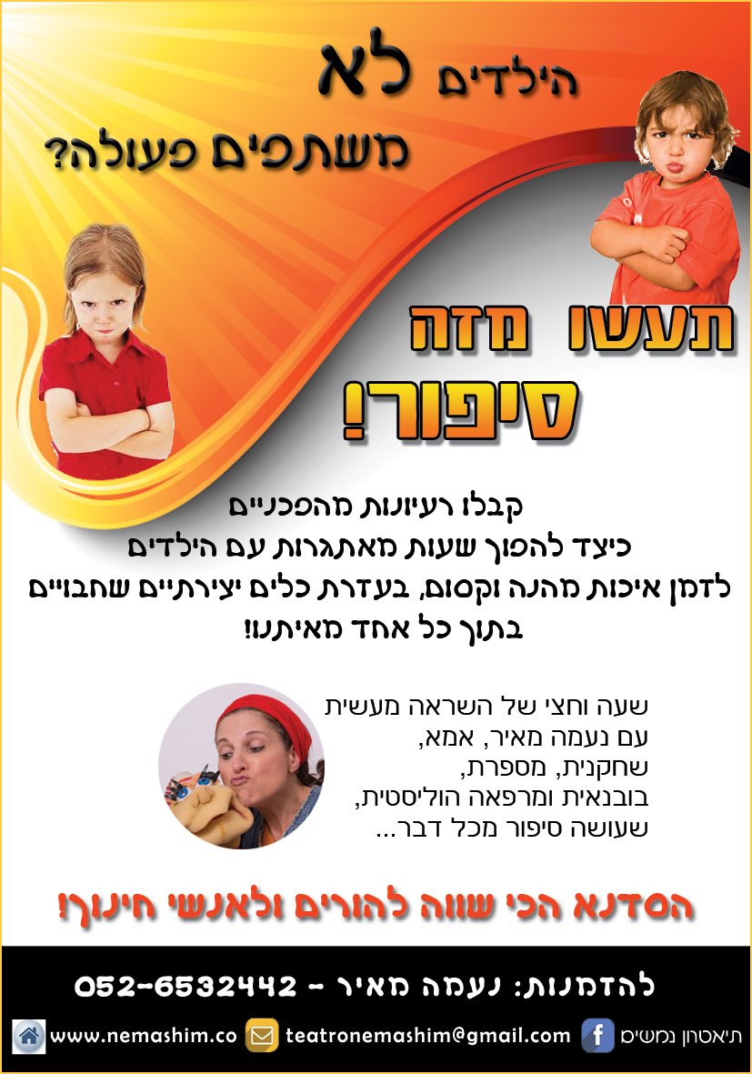 Entry 162704 in Portfolio by תיאטרון נמשים
