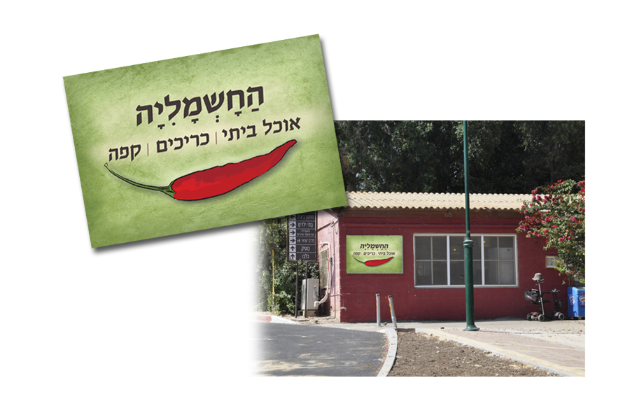 Entry 94707 in Portfolio by סטודיו אריאל בלנגה-מילוא