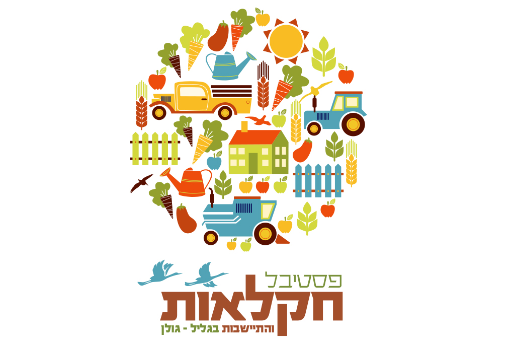 Entry 110985 in קק״ל - פסטיבל by סטודיו בן יהודה