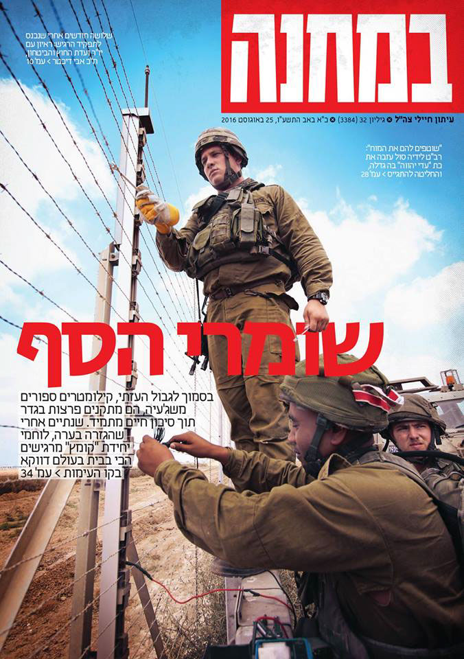 Entry 104144 in IDF Army: Magazine covers by DC Design compeny
