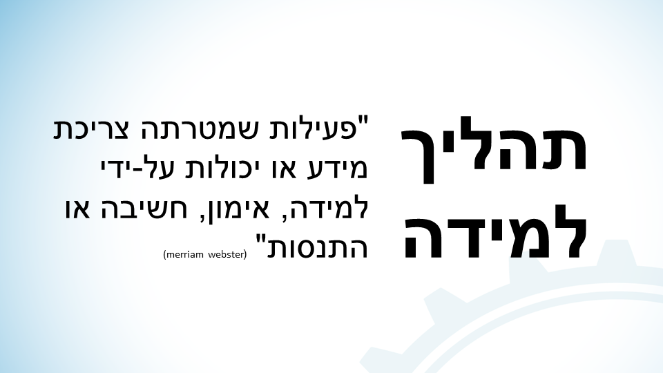Entry 238090 in מצגת הדרכה: הטמעה של מערכת למידה בנייד by סמארט-אפ: פיתוח תוכן לימוד מקוון