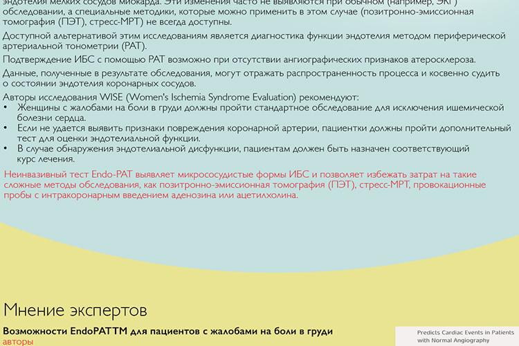 Open Entry 144523 in WebSite for EndoPat (LANCET Russia) Medical equipment by Sergey Baitelman