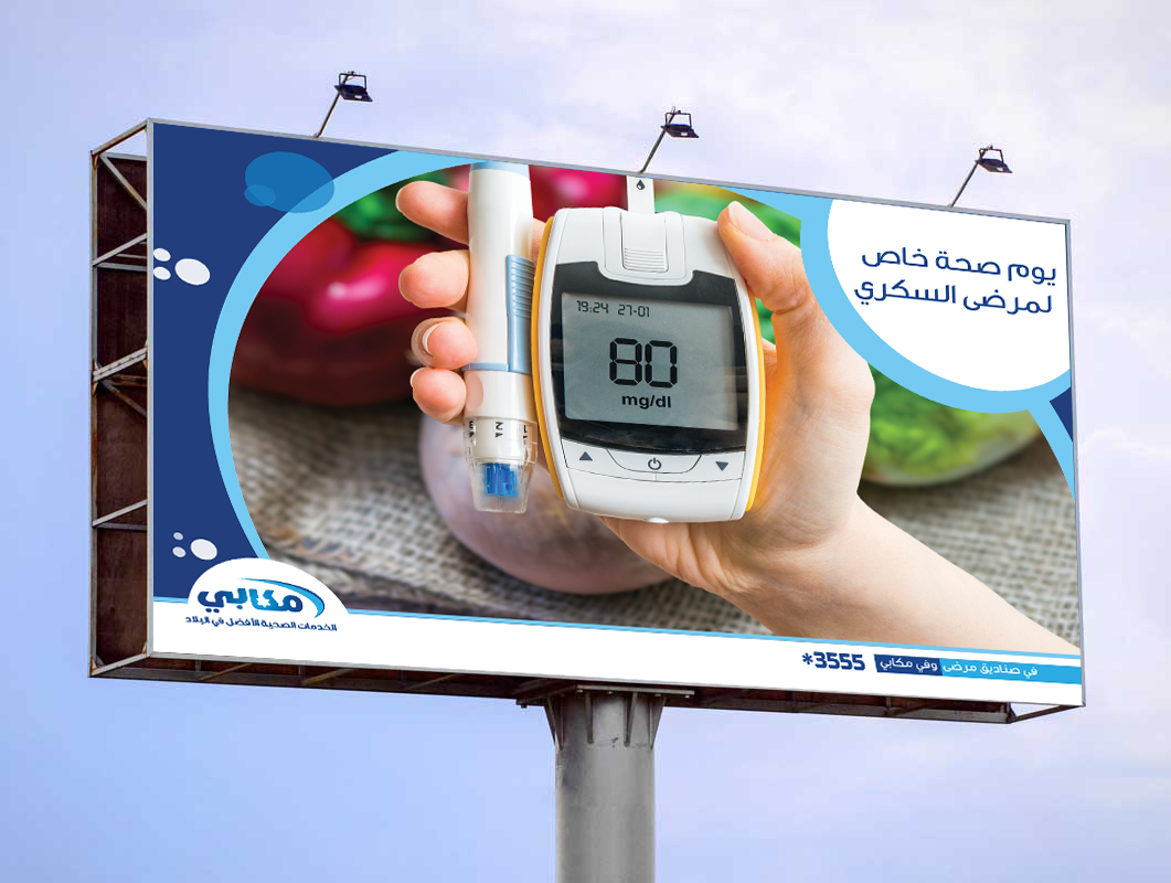 Entry 139943 in Maccabi Healthcare Billboard by Diego Zumer