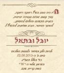 Open Zoomed Related Entry עיצוב הזמנה לחתונה