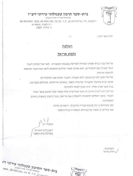 Entry 54551 in Portfolio by גלבוע הפקות